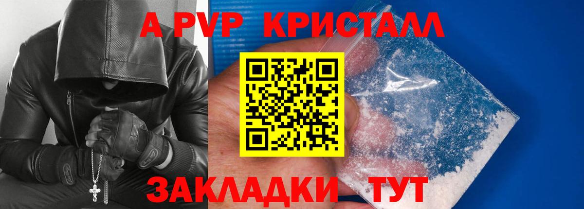 A-PVP кристаллы Рассказово