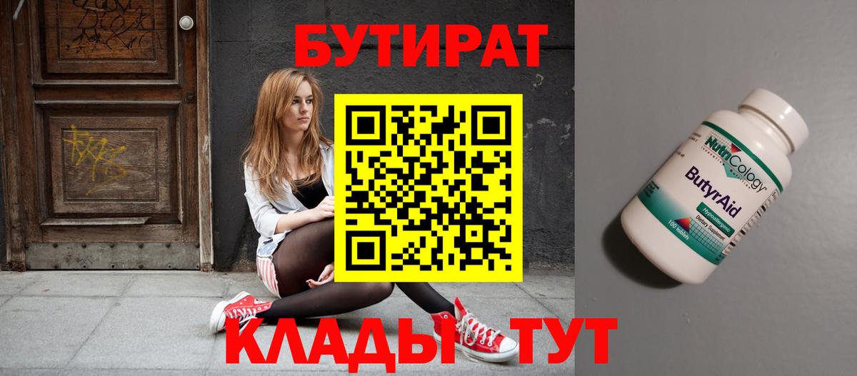 Рассказово  Бутират вода  Бутират  Вход с VPN 