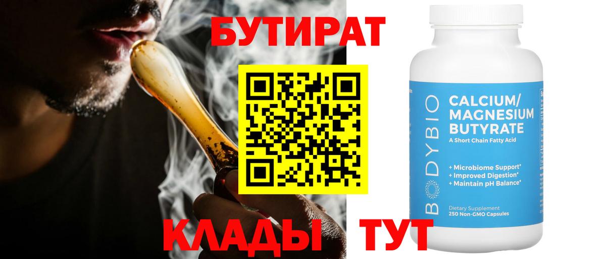 Бутират BDO 33% Рассказово