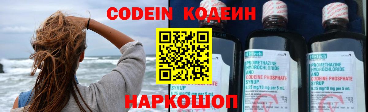 Codein Purple Drank  Вход с VPN  Рассказово 