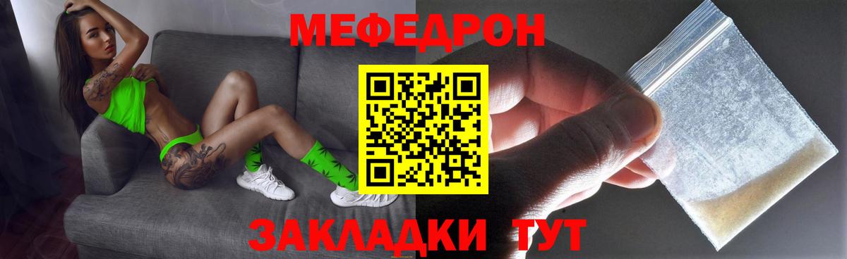 Меф мяу мяу мука Рассказово