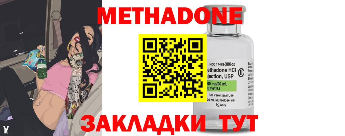 Метадон methadone  МЕТАДОН мёд  Вход с VPN    ТОР  Рассказово 