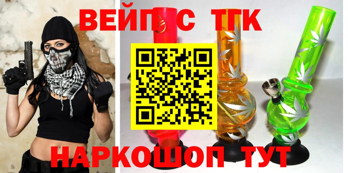 ТГК вейп с тгк Рассказово